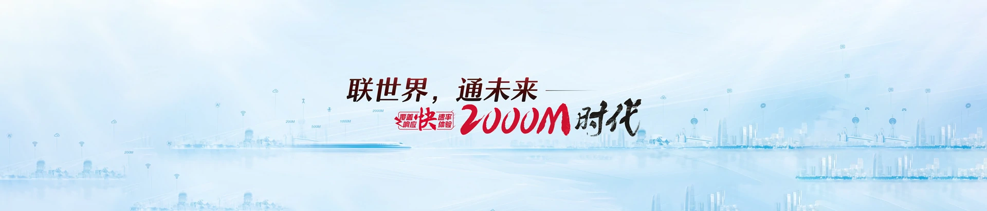 梁溪区联通宽带