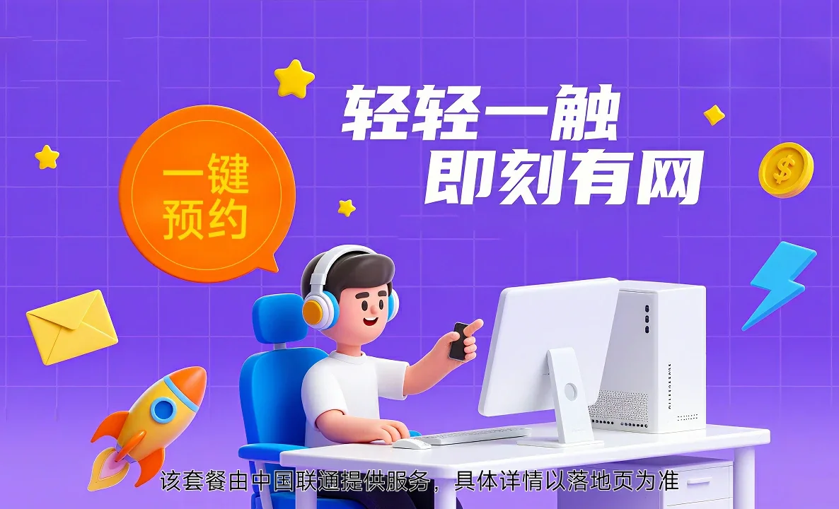 梁溪区中国联通